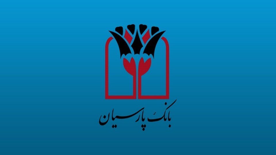 اخذ سریع درگاه پرداخت الکترونیک بانک پارسیان