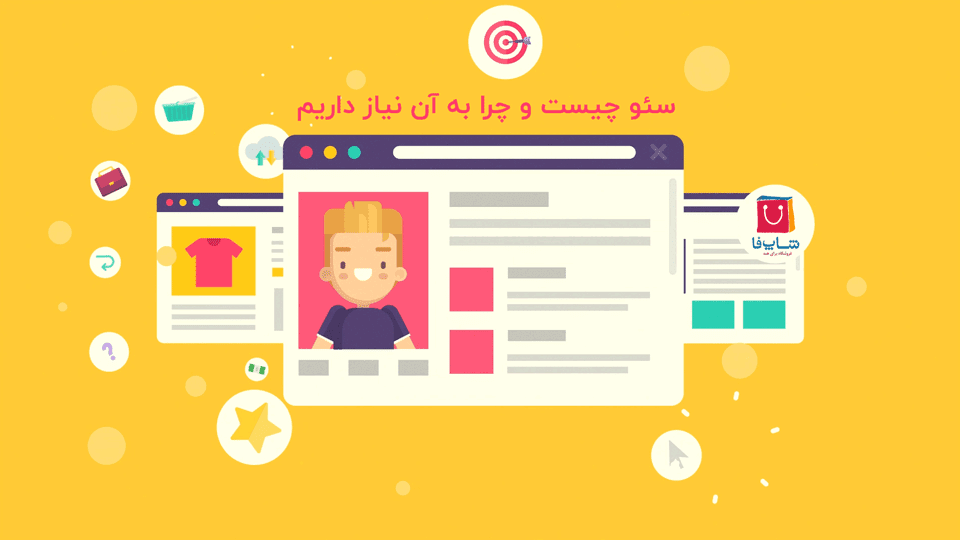 seo چیست و 5 دلیل که شما به آن نیاز دارید ( بروزرسانی 2018 )