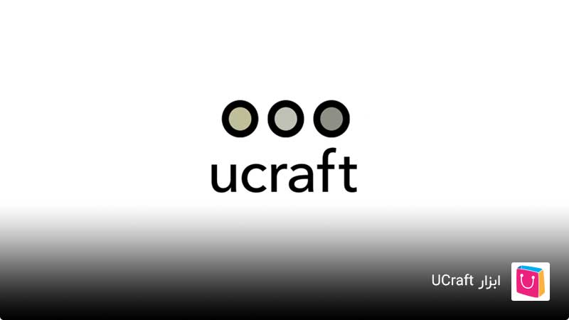 ابزار طراحی لوگو رایگان UCraft