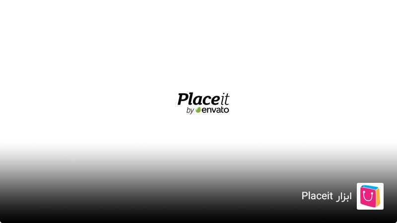 ابزار طراحی لوگو رایگان Placeit